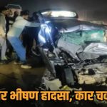 शादी की खुशियां मातम में बदली बारातियों से भरी कर चंपावत के खाई में गिरी बिलासपुर के दो भाइयों की मौत