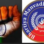 भारतीय मानवाधिकार महासंघ