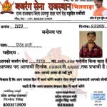 बजरंग सेना के राष्ट्रीय अध्यक्ष अमित गुप्ता निर्भय सिंह राजस्थान प्रदेशाध्यक्ष द्वारा नितेश माली को गंगापुर का तहसील अध्यक्ष मनोनित किया,