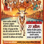 गो सम्मान आह्वान अभियान की संभाग स्तरीय संगोष्ठी आज वाराणसी में