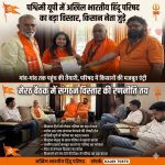 पश्चिमी यूपी में अखिल भारतीय हिंदू परिषद का बड़ा विस्तार, किसान नेता जुड़े