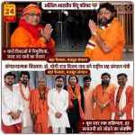 अखिल भारतीय हिंदू परिषद का देशव्यापी विस्तार, बड़ा संगठनात्मक फैसला