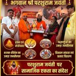 सांपला में भक्ति का सागर: हवन-भजन और भंडारे के साथ मनाई गई परशुराम जयंती