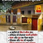 पूर्व माध्यमिक विद्यालय लालगढ़ी में 4 महीने से नहीं बना मिड डे मील, रजिस्टर में रोज एंट्री