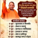 विश्व हिंदू महासंघ मनाएगा सप्ताहभर योगी जन्मोत्सव, कई जिलों में आयोजन