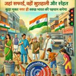 10 लाख के इलाज के विज्ञापन से पहले शहरों की सफाई जरूरी