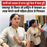 हनीट्रैप का खौफनाक जाल