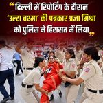 सुप्रीम कोर्ट के आदेशों के बावजूद कार्रवाई के आरोप, दिल्ली में पत्रकारों को हिरासत में लिए जाने की खबरों ने छेड़ी बहस